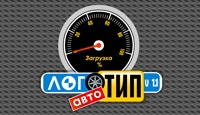 Авто Логотип / Avto Logotip